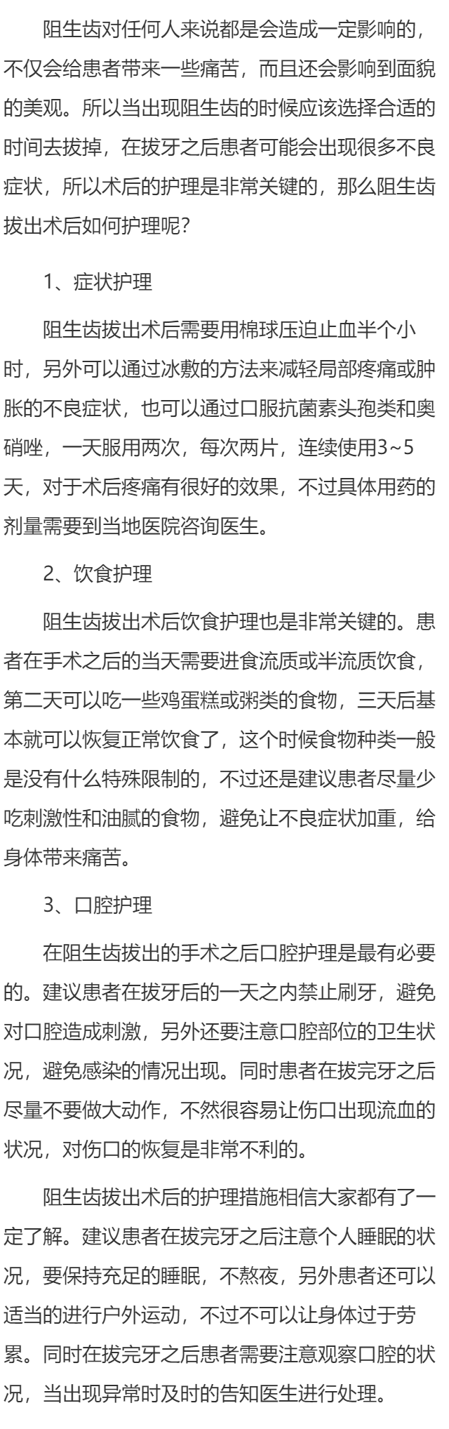 阻生齿拔出术后如何护理