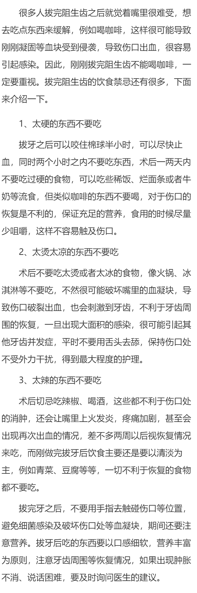 拔完阻生齿能喝咖啡吗 拔完阻生齿的饮食禁忌须知