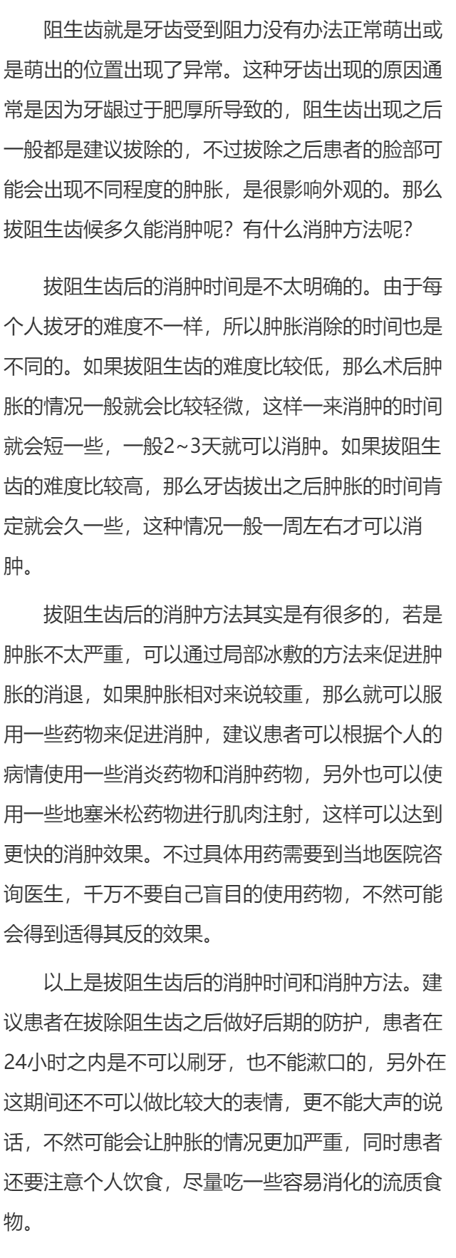 拔阻生齿后多久消肿 拔阻生齿后的消肿方法介绍