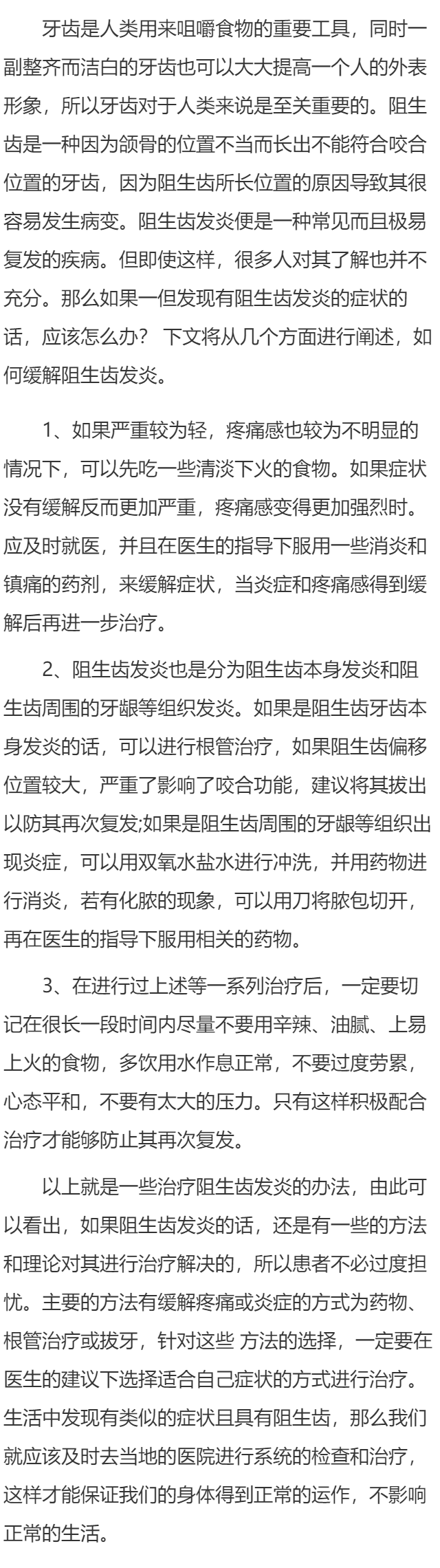 阻生齿发炎了怎么办