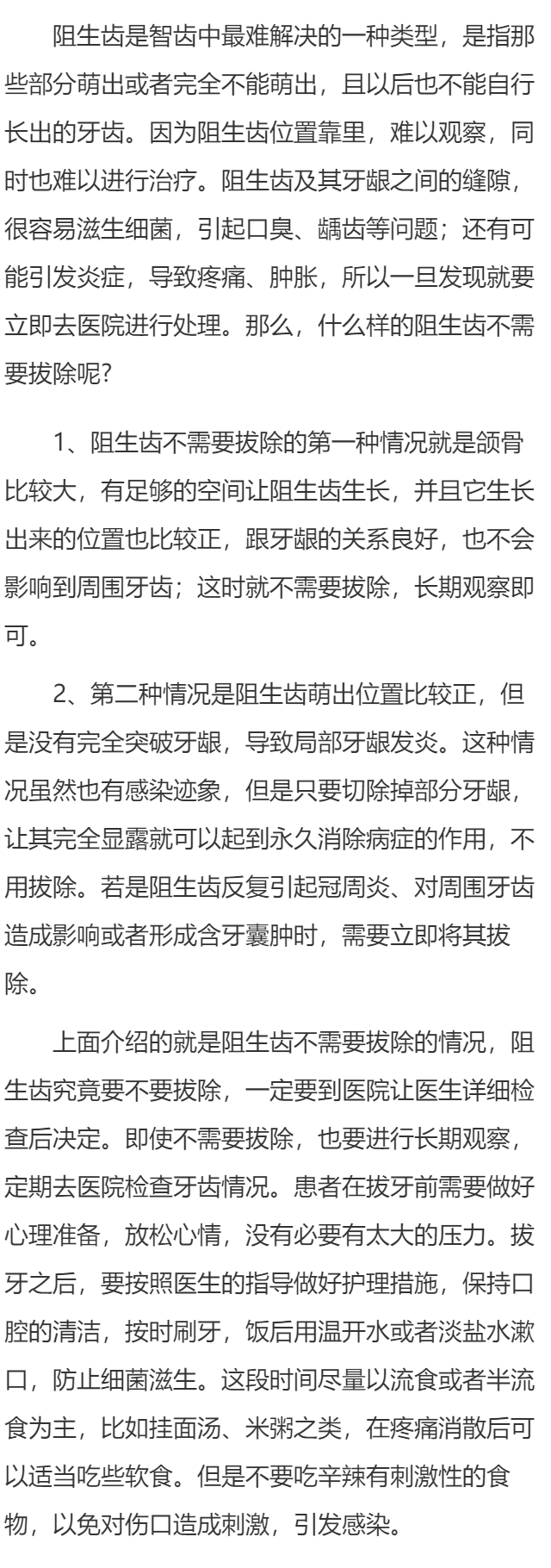 什么样的阻生齿不用拔 两种类型阻生齿不需要拔除