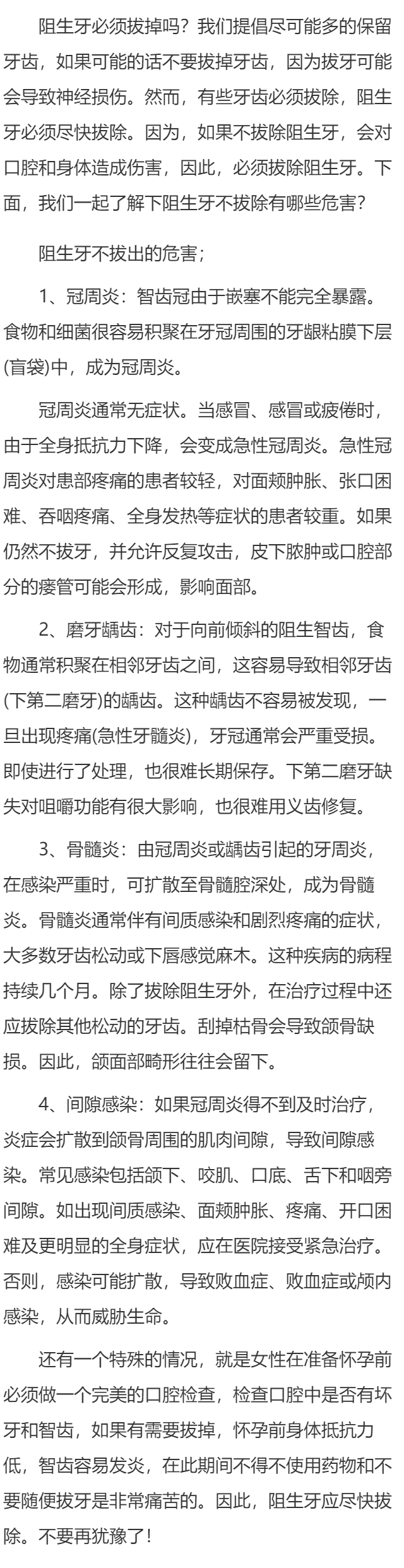 阻生齿不拔的后果有哪些