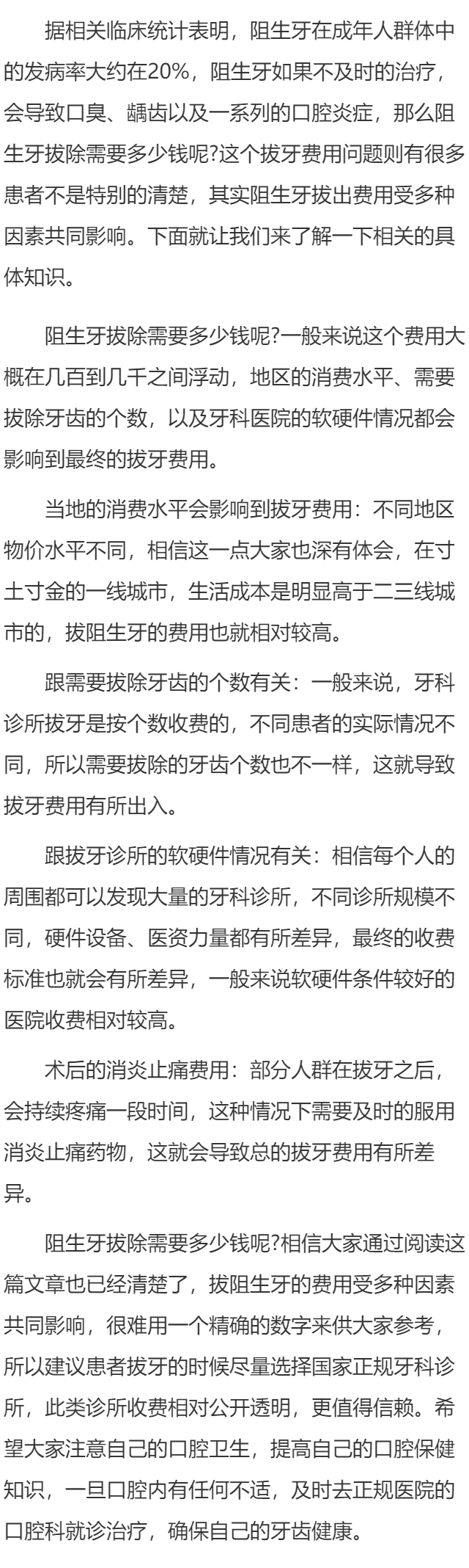 阻生牙拔除需要多少钱 拔牙费用是多少