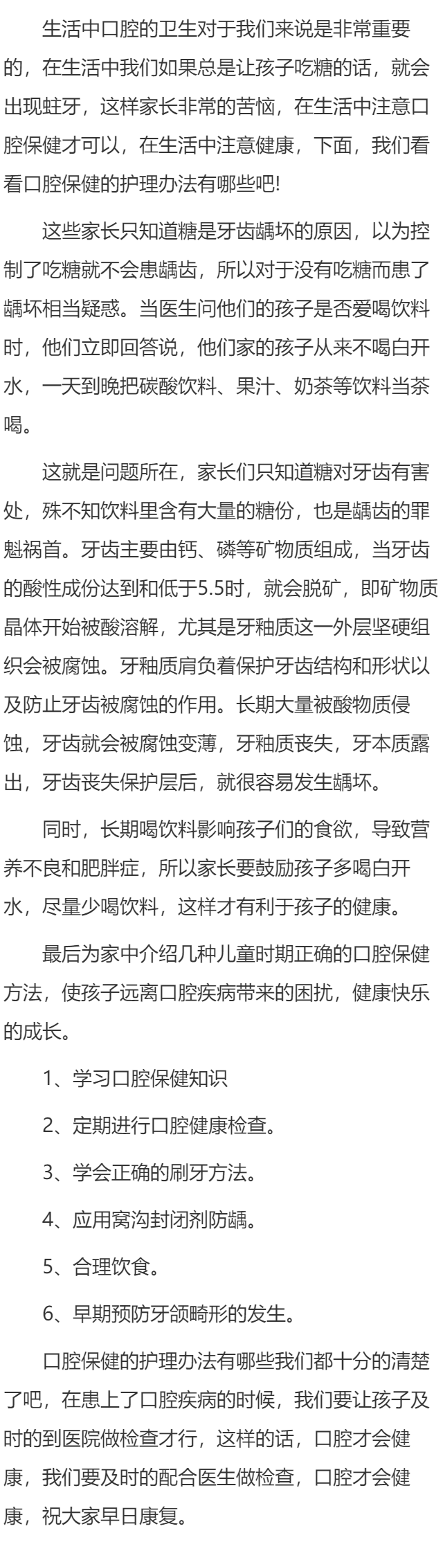 口腔保健的护理办法有哪些