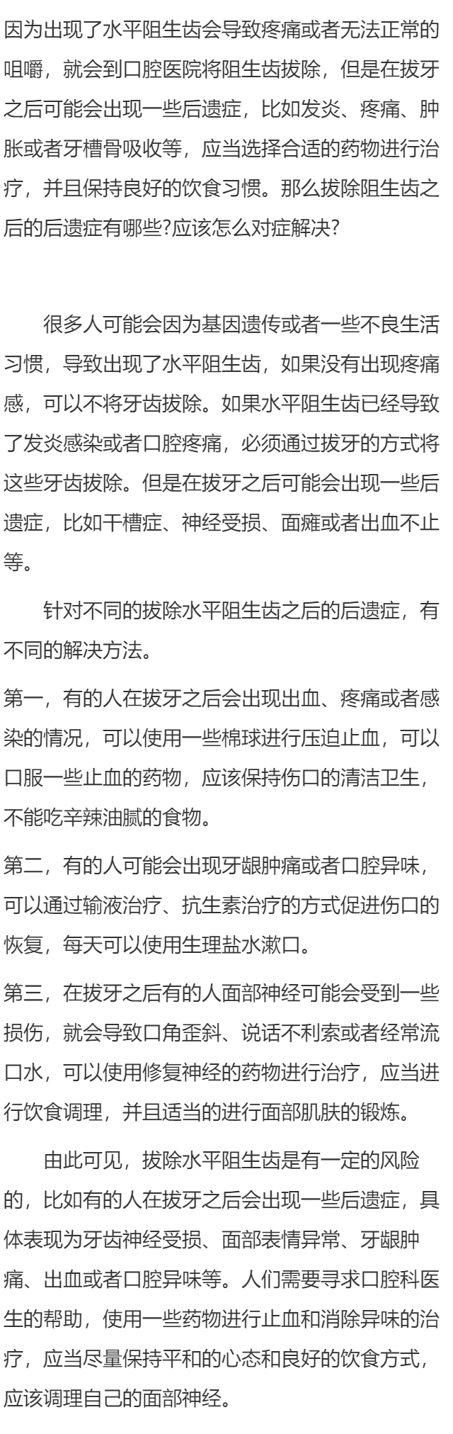 拔水平阻生齿的后遗症是什么    拔阻生齿出现后遗症怎么办