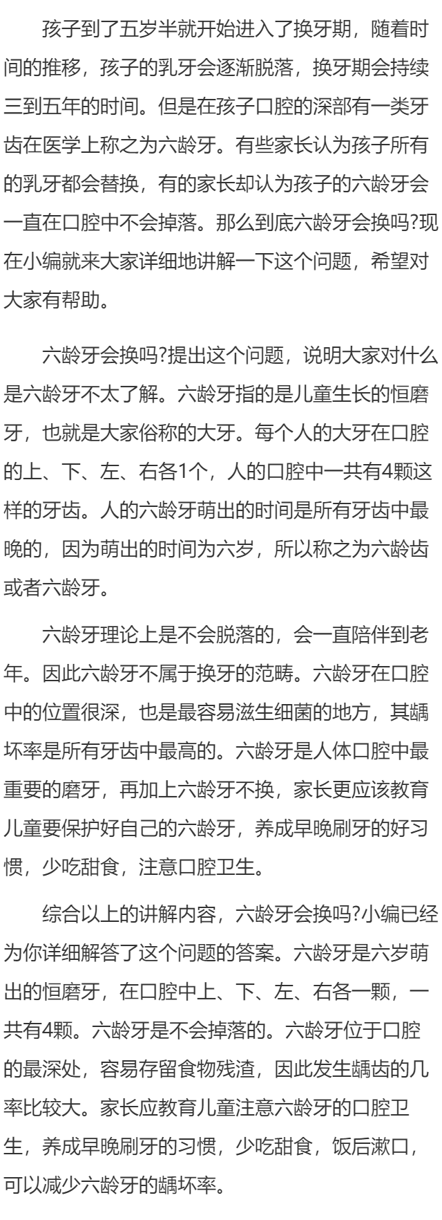六龄牙会换吗 带你认识什么是六龄牙