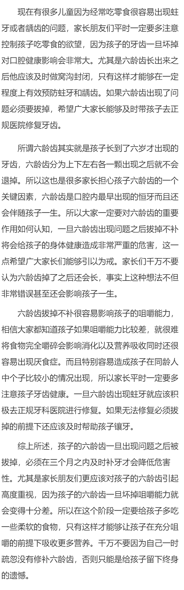 六龄齿拔掉不补会怎样 六龄齿应该重点保护