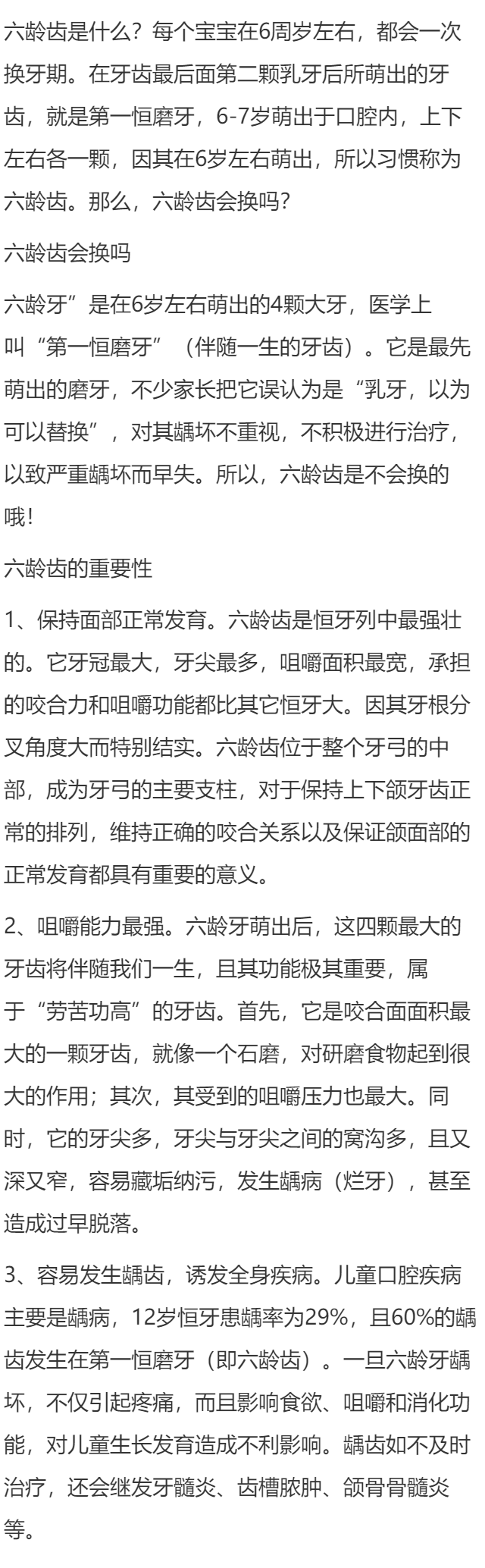 六龄齿可能会换掉吗