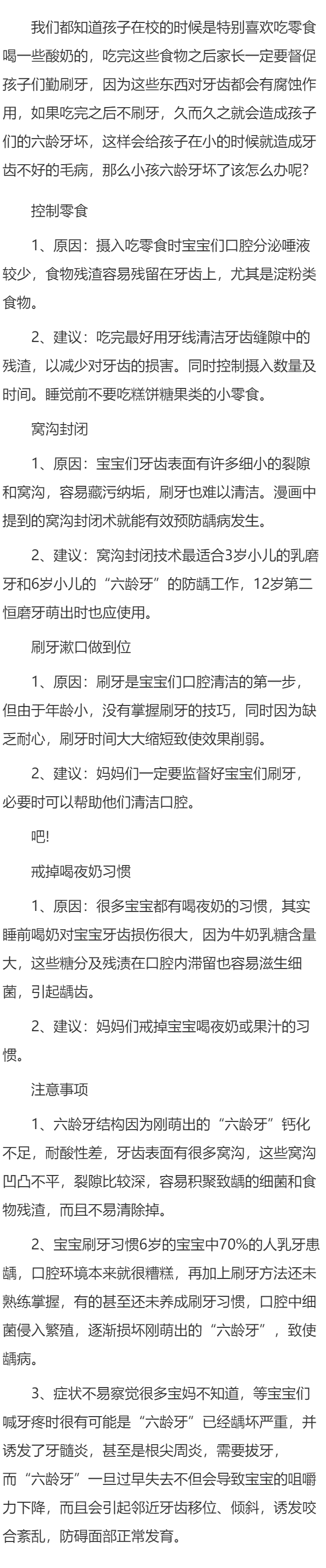 六龄牙坏了怎么办