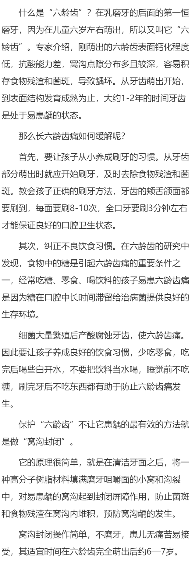 长六龄齿痛怎么缓解