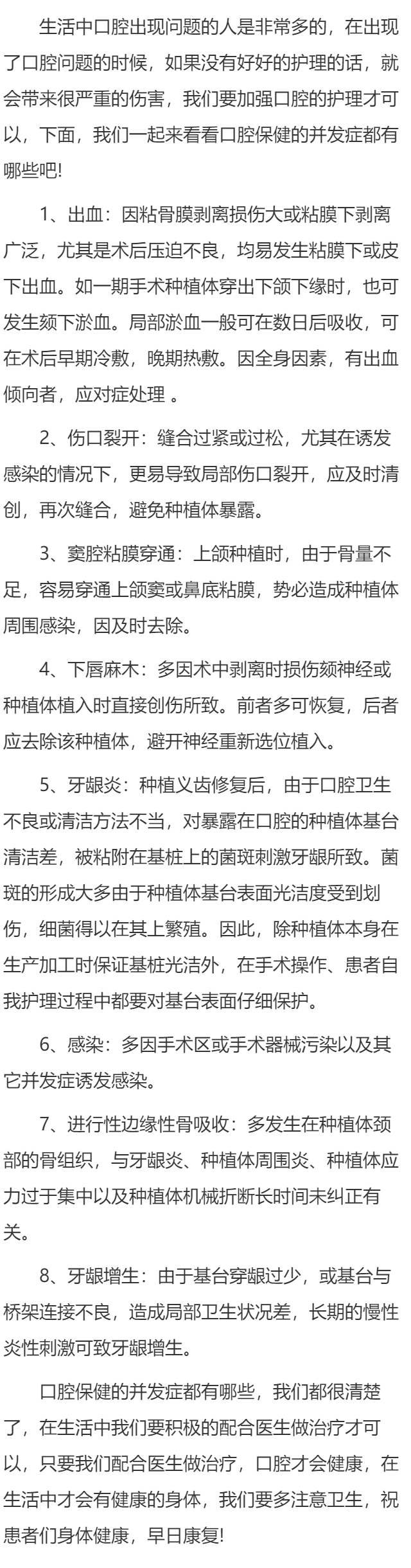 口腔保健的并发症都有哪些