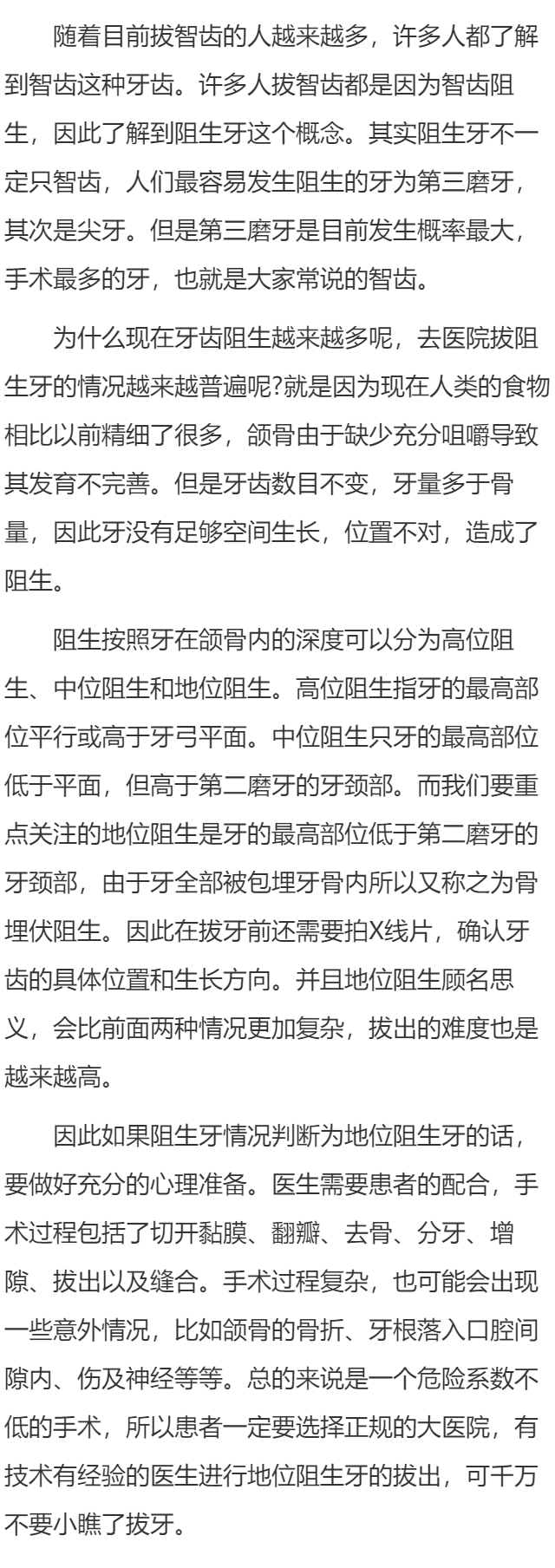 低位阻生牙 关于阻生牙你知道多少