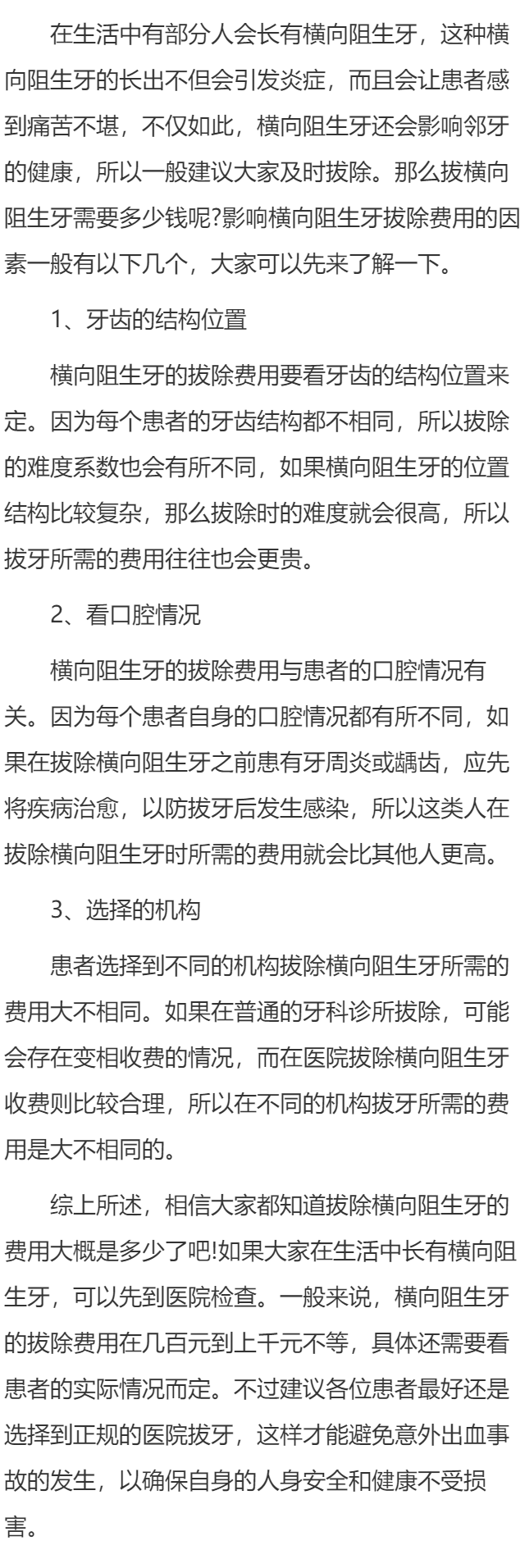横向阻生牙拔除费用 影响拔牙费用的三个因素