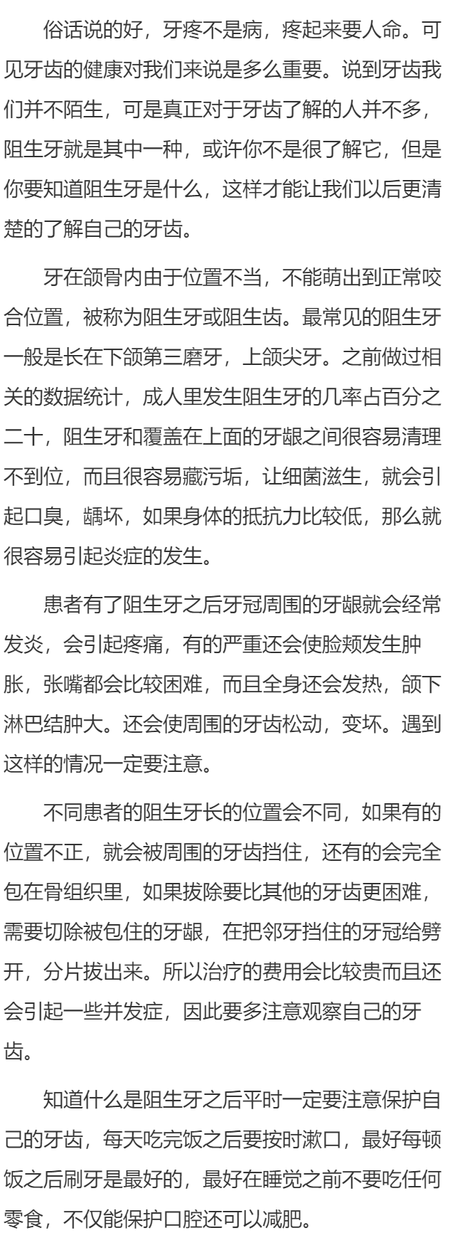 阻生牙是什么 长了阻生牙会怎么样