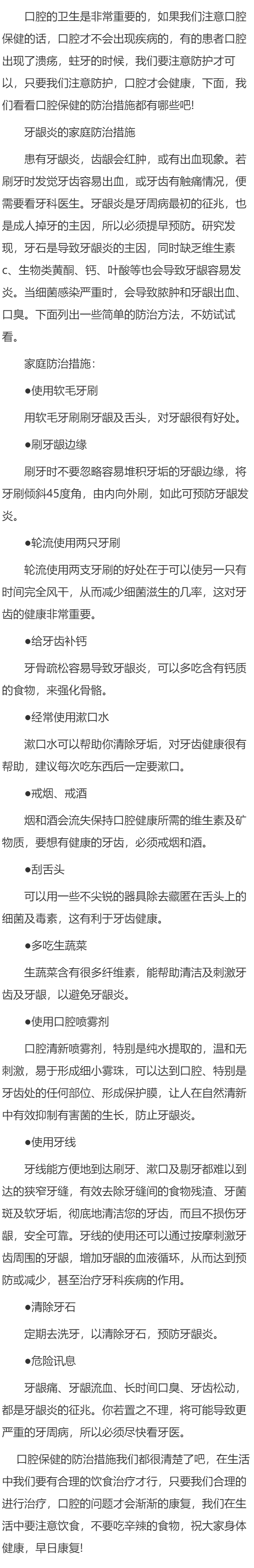 口腔保健的防治措施都有哪些