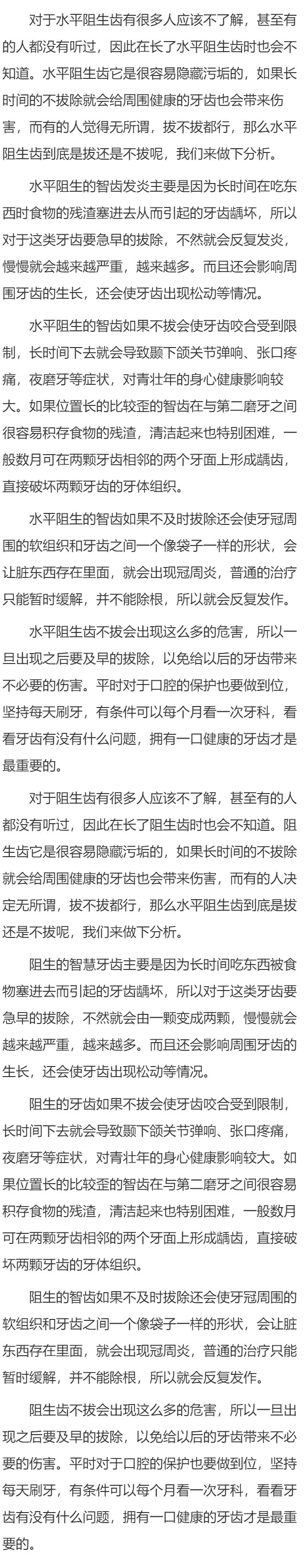水平阻生齿是什么样的 水平阻生齿不拔可以吗