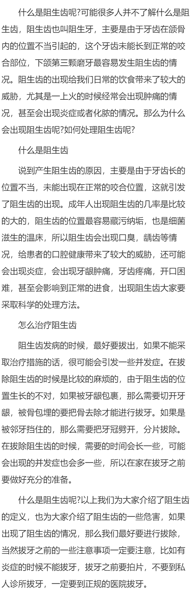 什么是阻生齿 如何拔出阻生齿