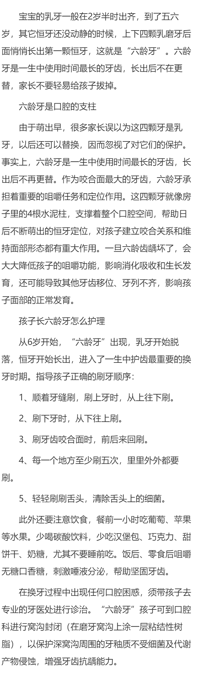 六龄牙什么时候长