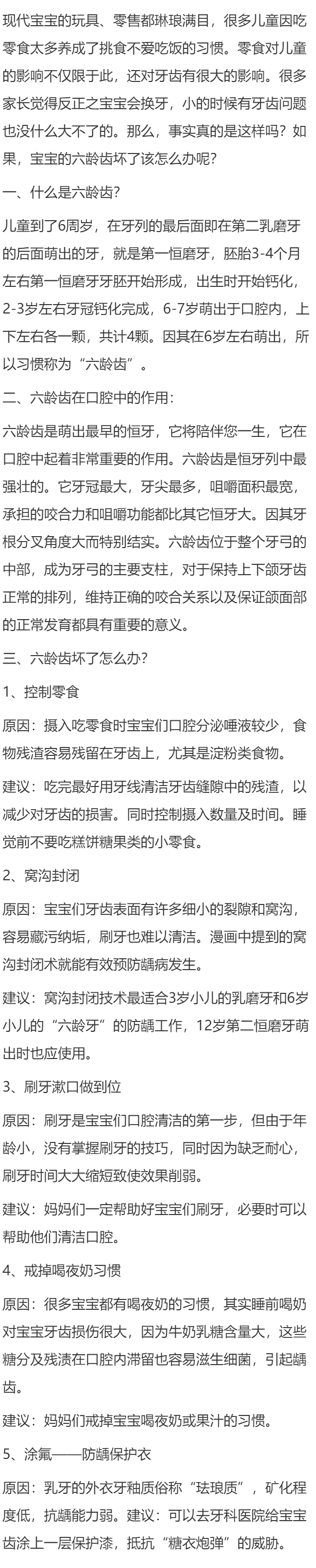 六龄齿坏了怎么办
