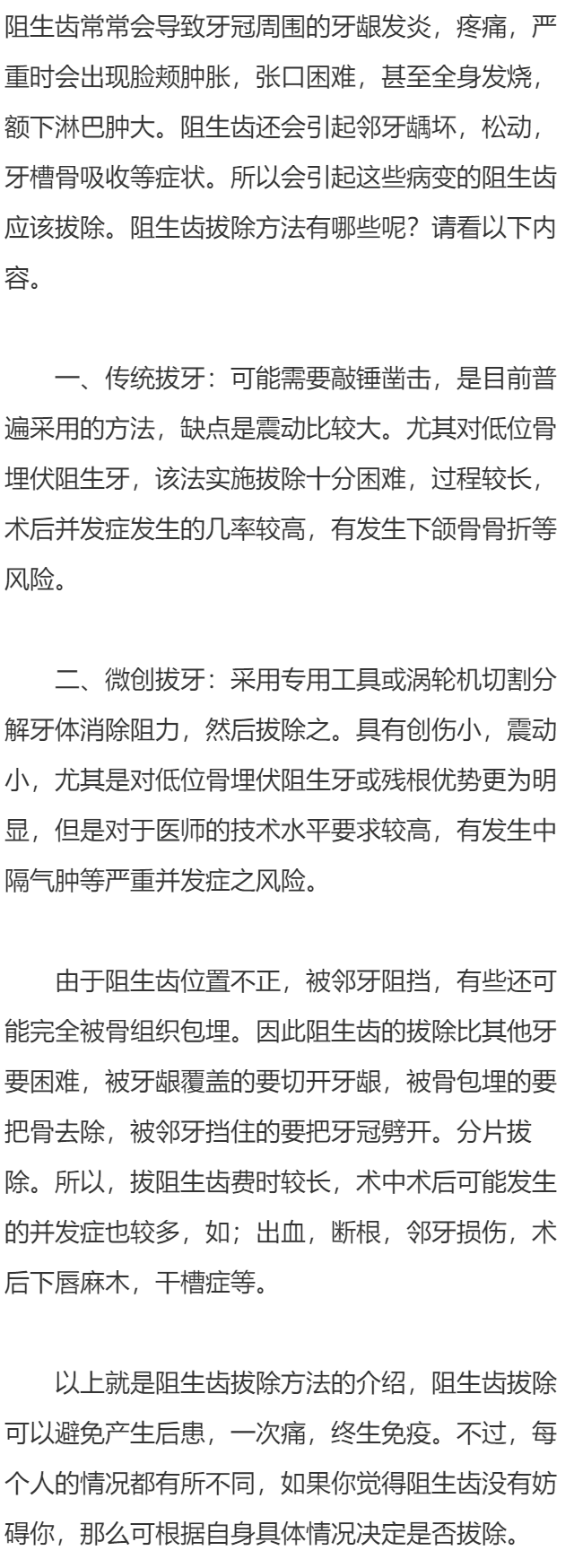 阻生齿拔除方法有哪些