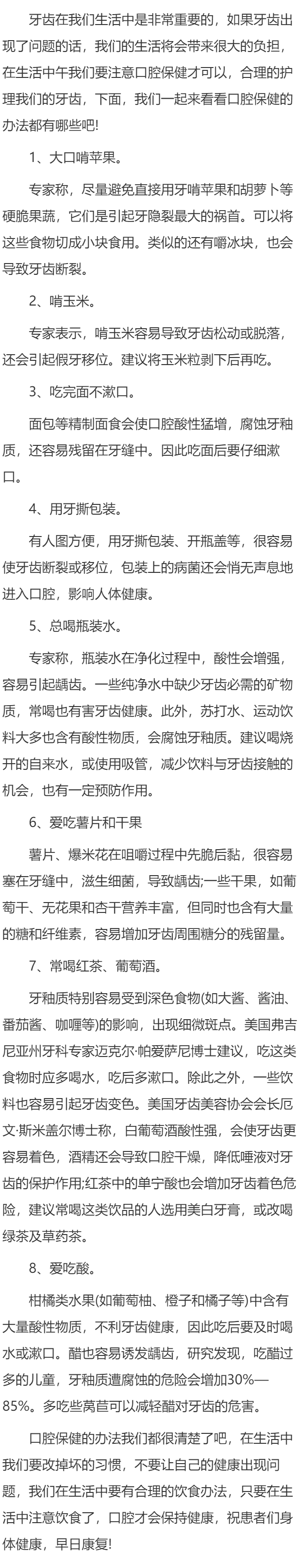 口腔保健的办法都有哪些