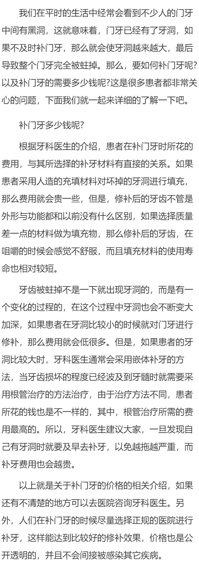 门牙中间黑了补多少钱