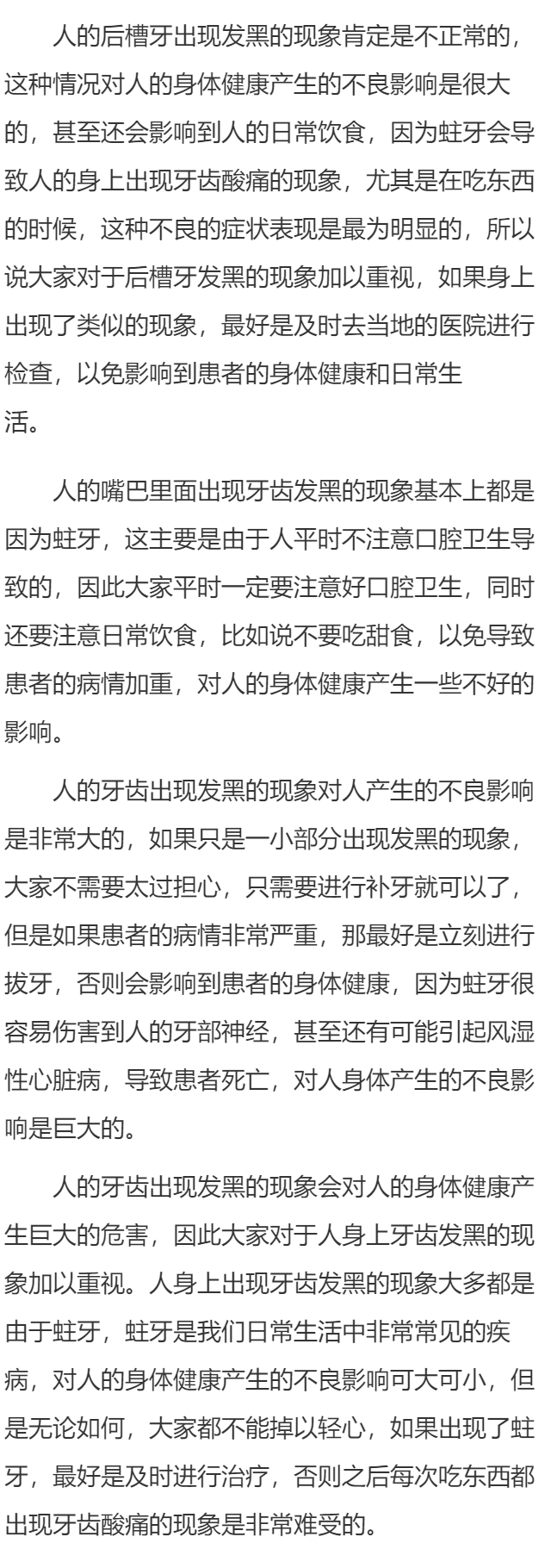 后槽牙里面凹陷处发黑怎么办