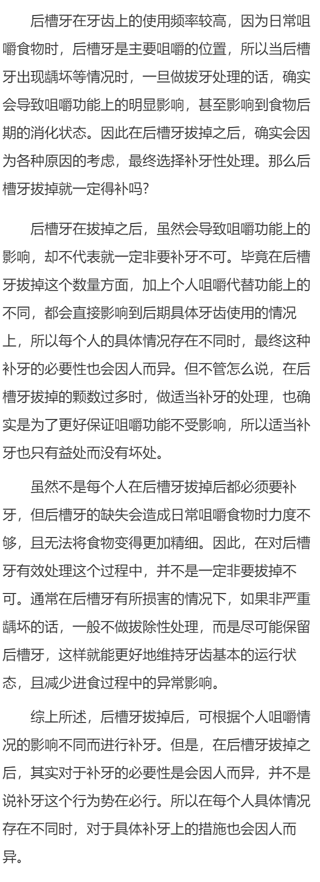 后槽牙拔掉一定得补吗