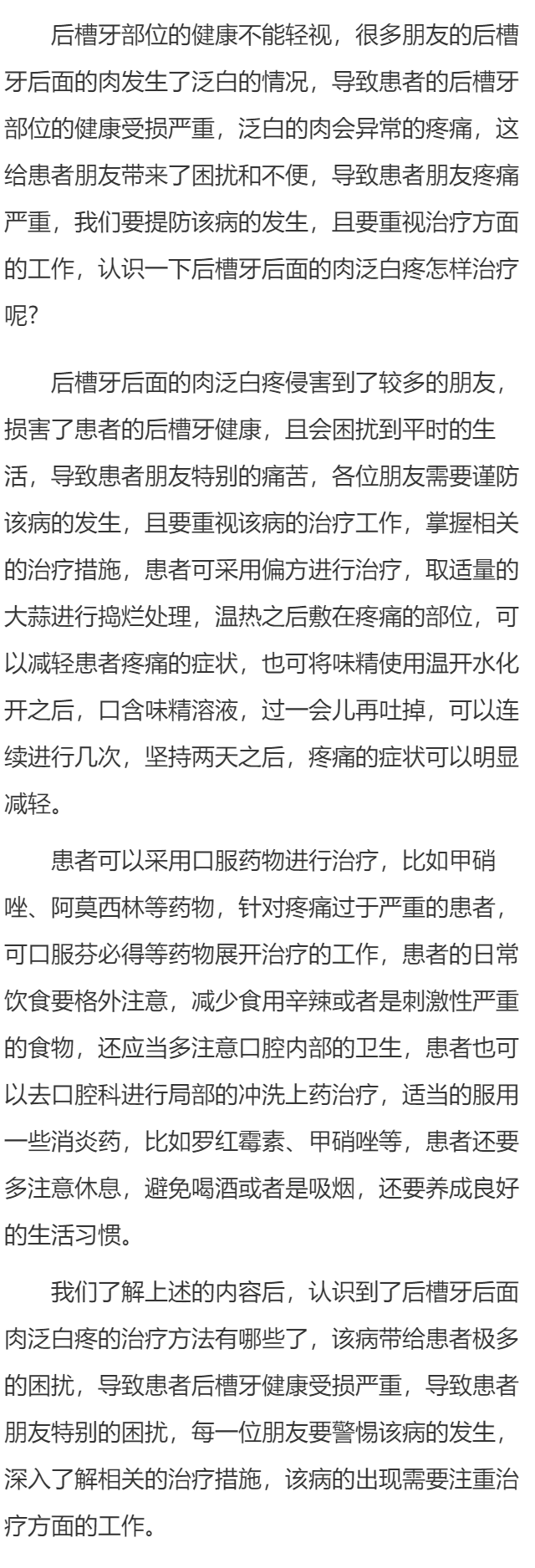 后槽牙后面的肉泛白疼如何应对呢
