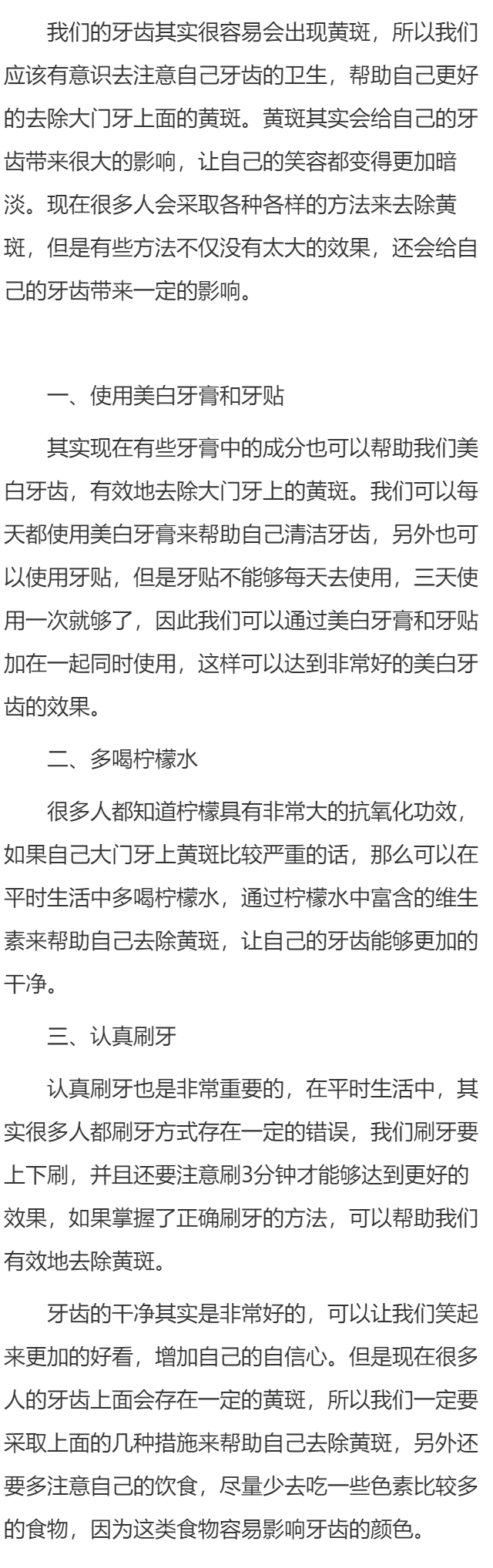 2颗大门牙黄斑怎么去掉
