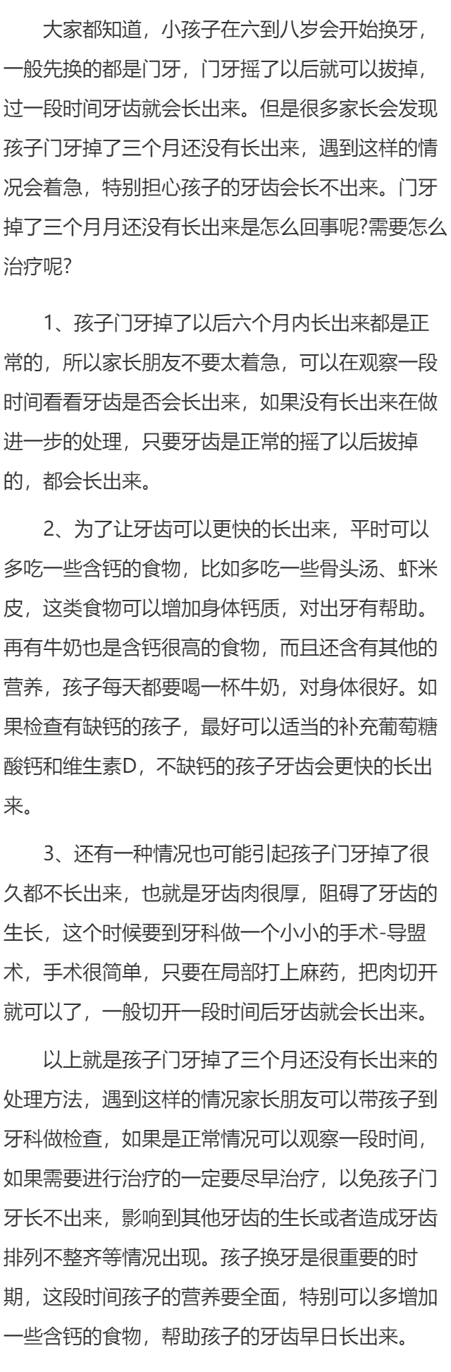 门牙掉了三个月还没长怎么办