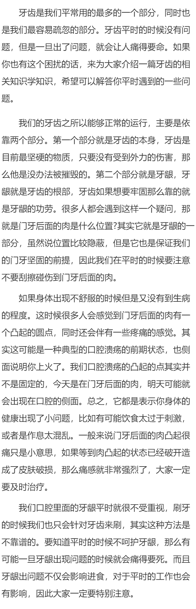 门牙后面的肉凸起很痛怎么办 门牙后面的肉是什么位置