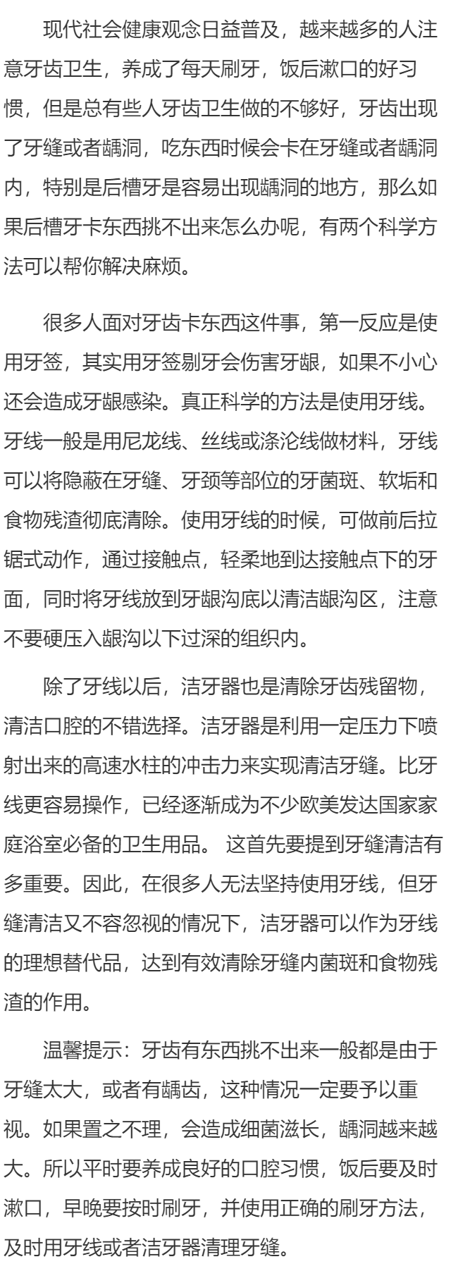 后槽牙卡东西挑不出来   两个科学方法帮你解决麻烦