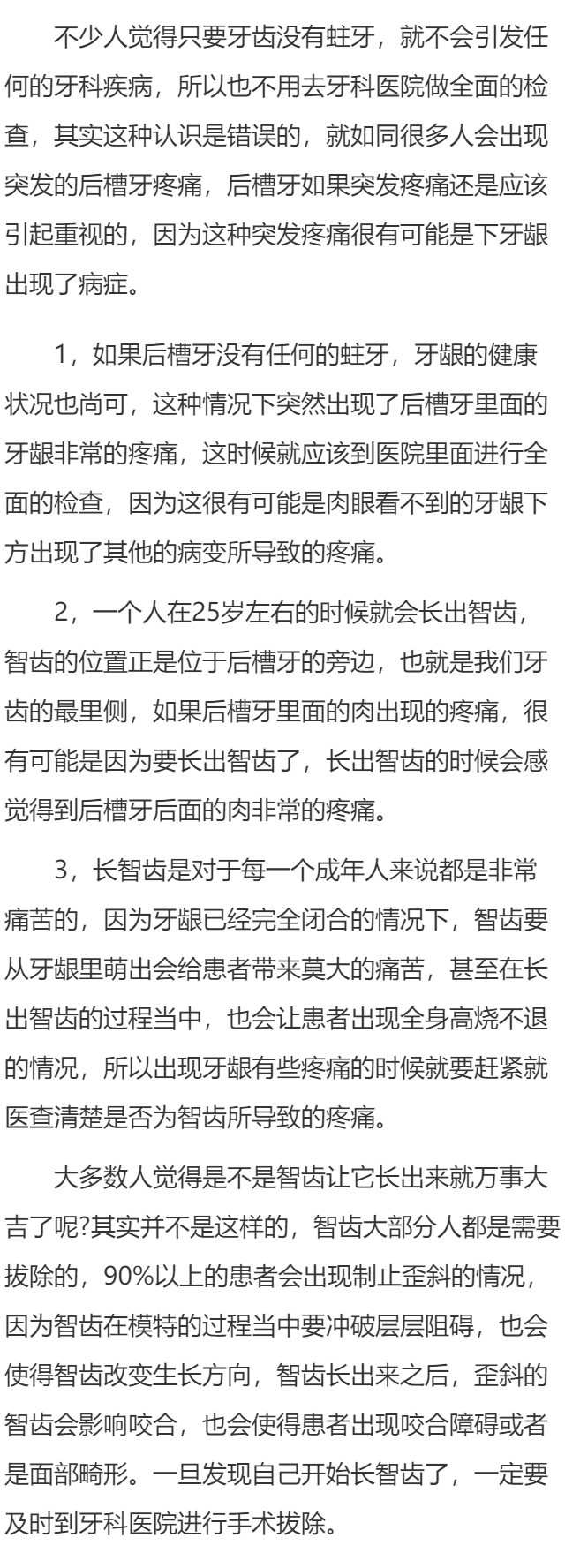 后槽牙后面的肉疼是怎么回事