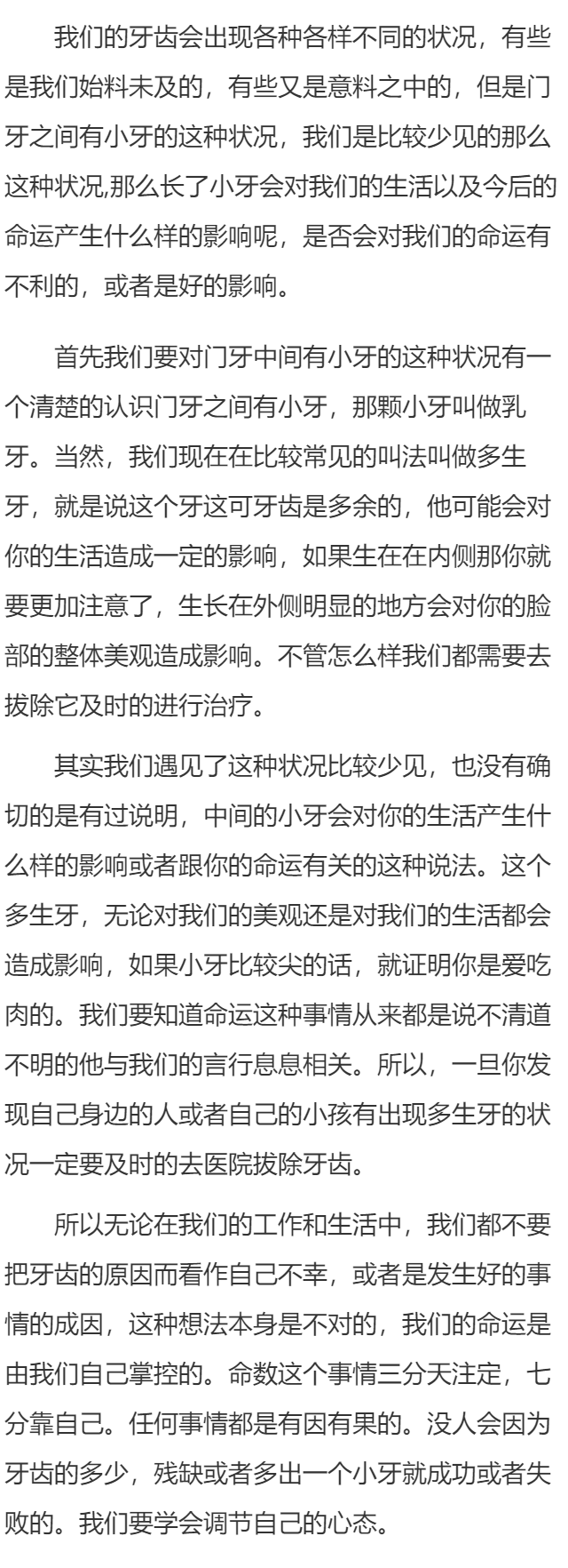 门牙中间有小牙的命运