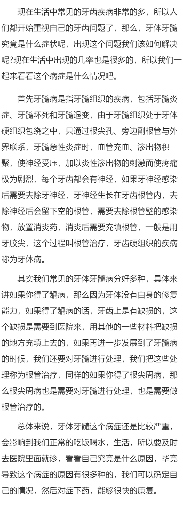 牙体牙髓是什么情况呢 具体表现有哪些呢