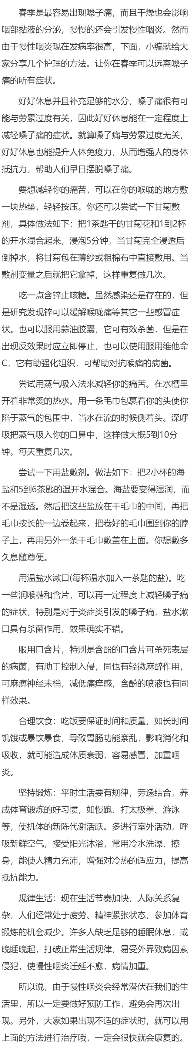 嗓子痛如何护理效果好
