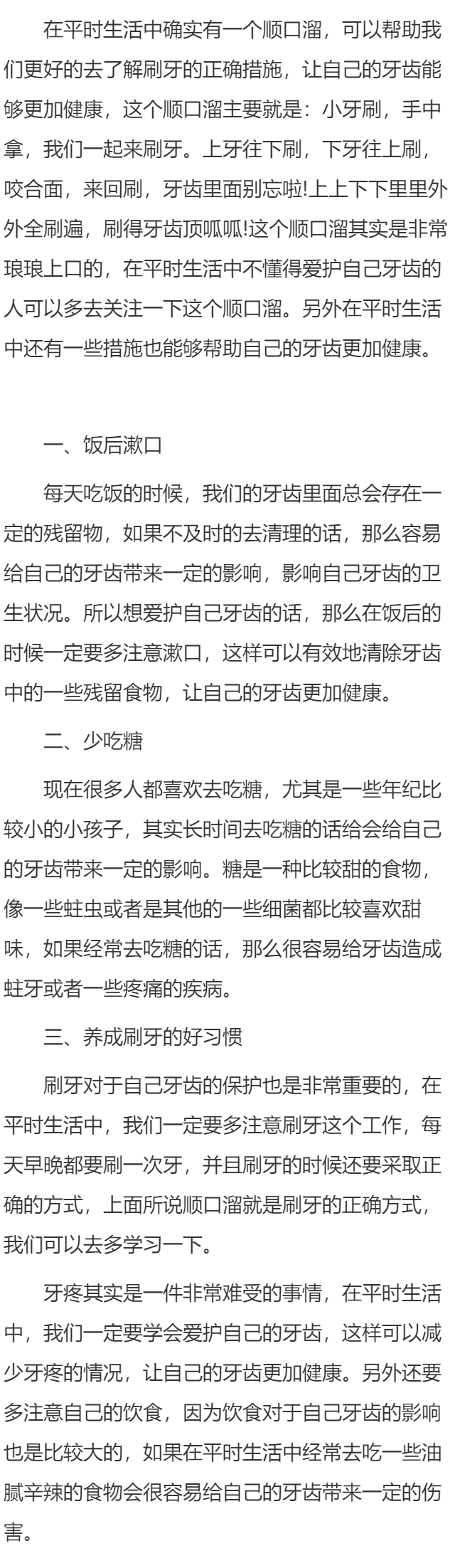 爱牙护牙顺口溜 如何爱护牙齿