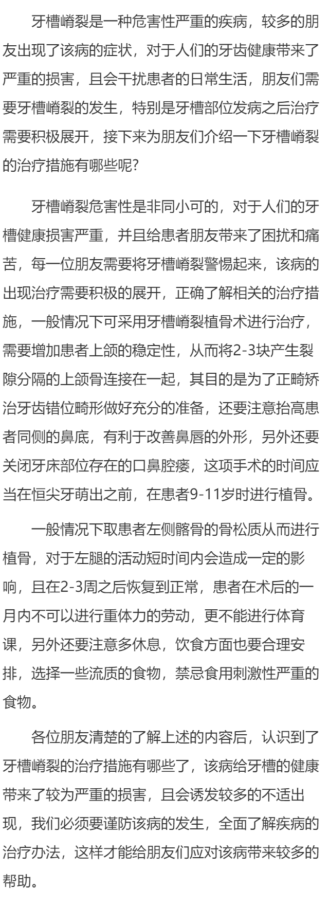 牙槽嵴裂的治疗方法有哪些