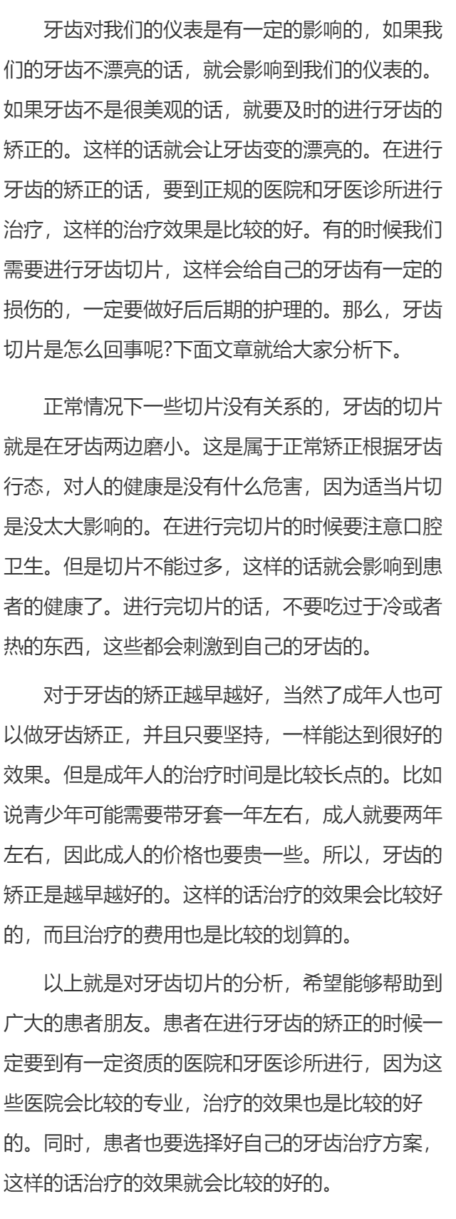 牙齿切片  牙齿如何进行切片
