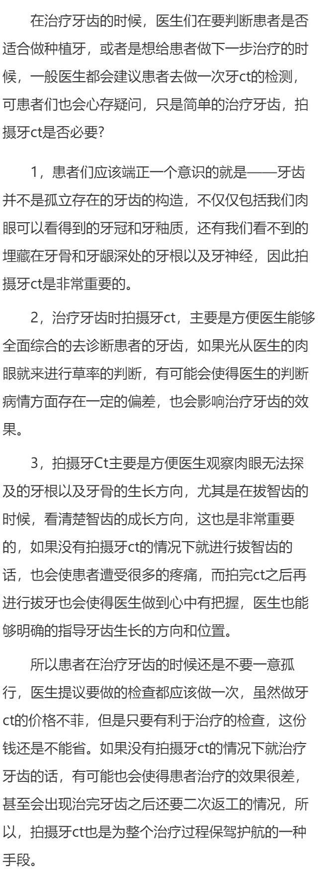 治疗牙齿的时候拍摄牙ct是否有必要