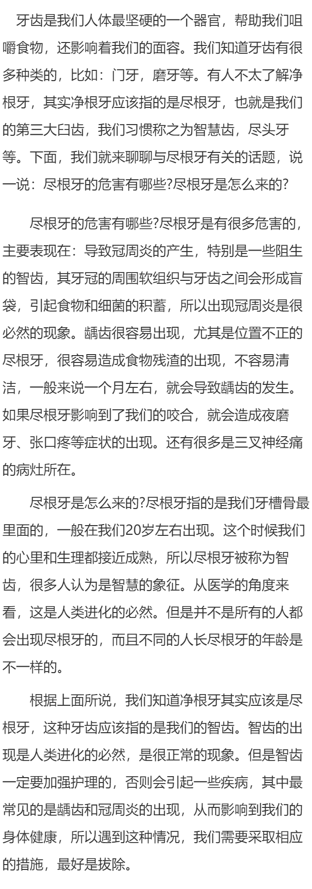 尽根牙的危害有哪些  尽根牙是怎么来的