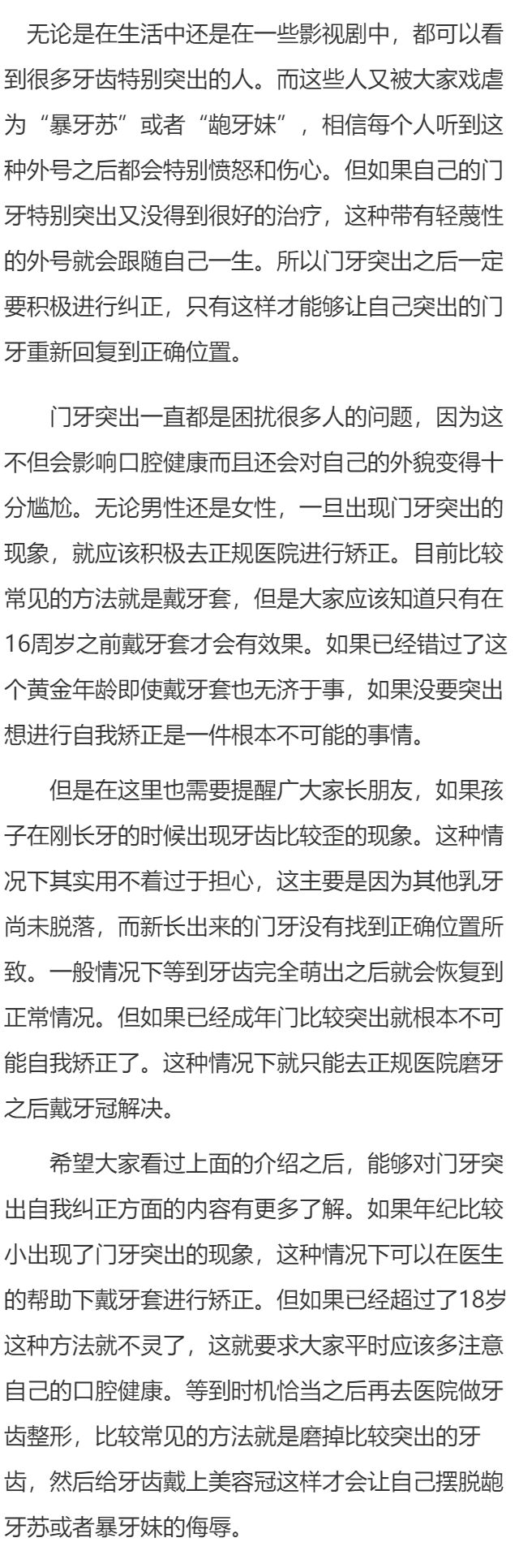 门牙突出自我纠正可以吗 哪种纠正方法最有效