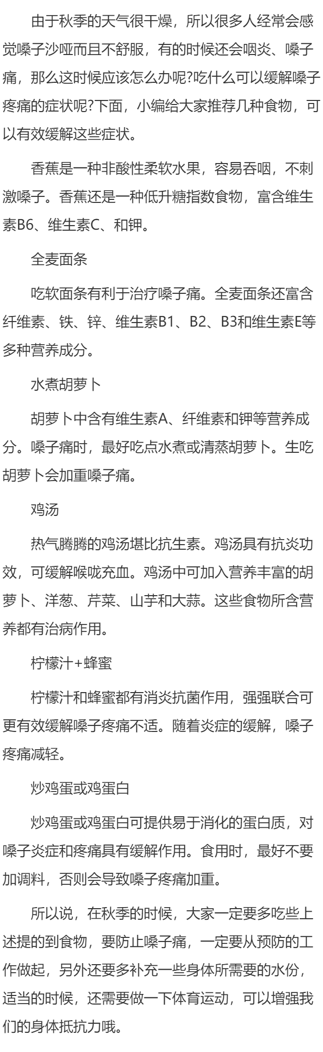 初秋吃这些食物缓解嗓子疼