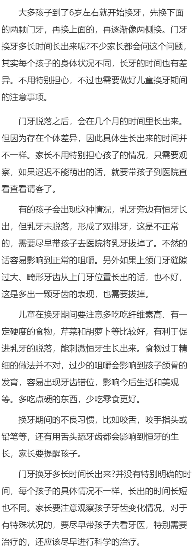 门牙换牙多长时间长出来  儿童换牙注意事项有哪些