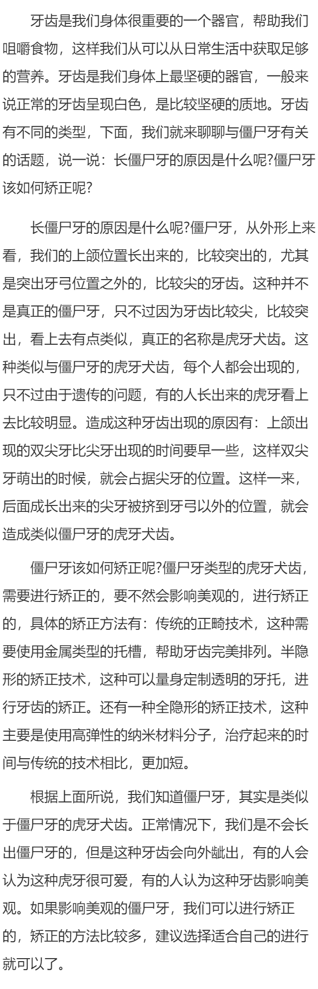 长僵尸牙的原因是什么呢    僵尸牙该如何矫正呢