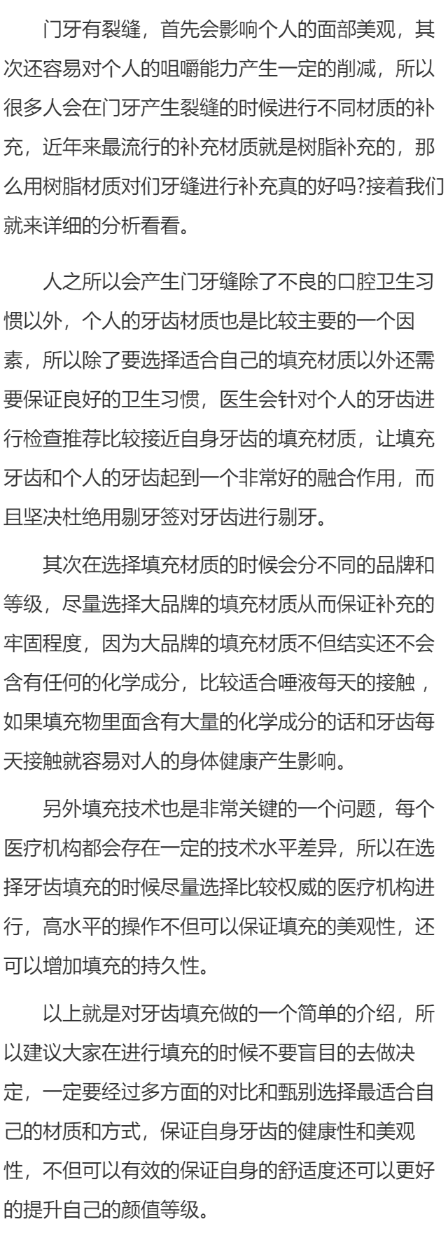 树脂补门牙缝隙后悔了