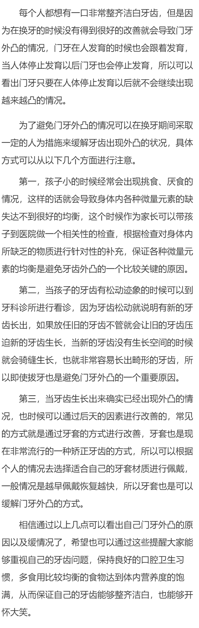 门牙外凸会越来越突吗