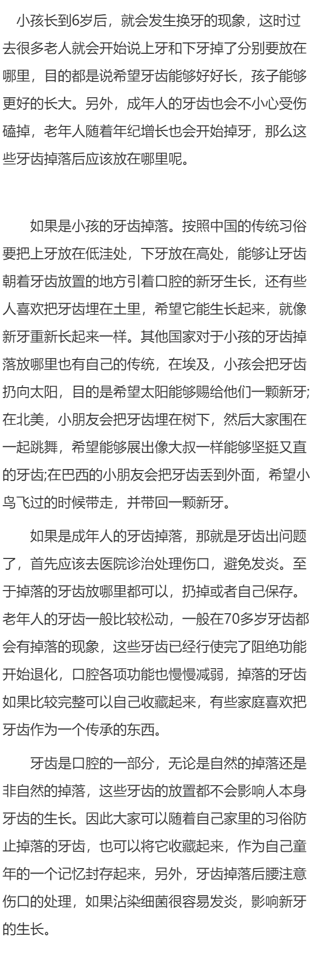 掉了的牙齿应该怎么处理