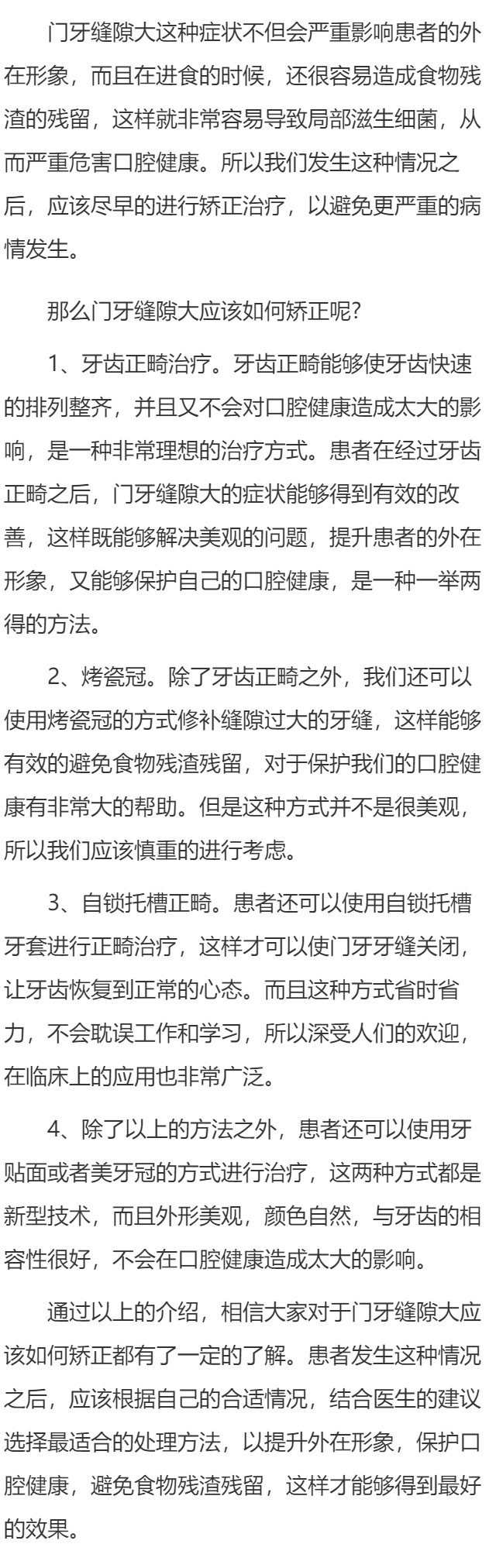 门牙缝隙大应该如何矫正呢